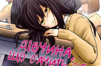 «Дівчина, що бачить це»