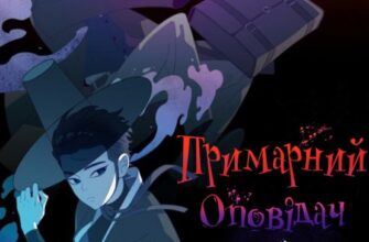 «Примарний оповідач»
