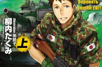 «Брама: Захисники боронять інший світ»