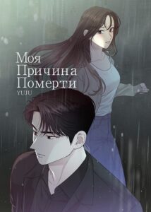 «Моя причина померти»