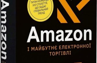 « Amazon і майбутнє електронної торгівлі» Наталі Берг, Мія Найтс