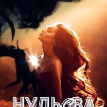 «Нульова» Буяна Іррай
