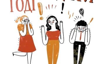 «Годі ходити навшпиньки. Життя з емоційно нестабільною людиною» Пол Мейсон, Ренді Креґер