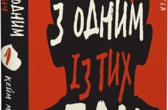 «Дублінська трилогія. Книга 1: Людина з одним із тих облич» Кейм МакДоннелл
