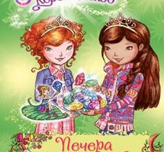 «Таємне Королівство. Книга 18. Печера Самоцвітів» Роузі Бенкс
