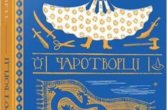 «Чаротворці» Террі Пратчетт