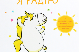 «Емоції Ґастона. Я радію» Орелі Ш'єн Шо Шин