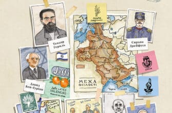 «Поговорімо про Ізраїль. Путівник для допитливих і розгублених» Деніел Сокач