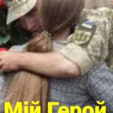 «Мій Герой. Зцілення коханням» Юлія Вестор