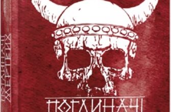 «Поглиначі мертвих» Майкл Крайтон