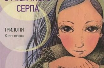 «Емілі з місячного серпа» Люсі-Мод Монтгомері