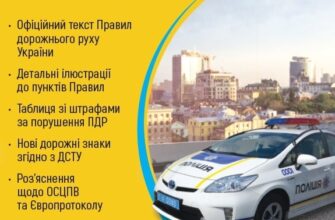 Правила Дорожнього Руху України 2023