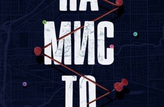 «Намисто» Метт Віттен
