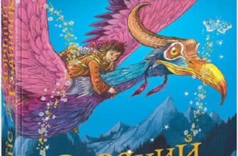 «Зоряний годинник. Книга 1. Сутінкова нетля» Франческа Ґіббонс, Кріс Рідделл