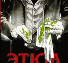 «Етюд у смарагдових тонах» Ніл Гейман