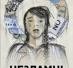 «Незламні. Книжка про спротив українських жінок у війні з російськими загарбниками»