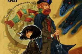 «Невермур. Випробування Морріган Кроу. Книга 1» Джесіка Таунсенд