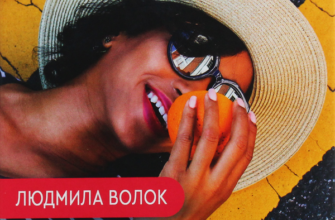 «Не сумуй» Людмила Волок
