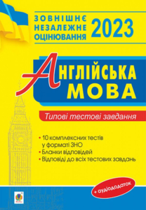 «Англійська мова. Типові тестові завдання для підготовки до ЗНО 2023» Ірина Доценко