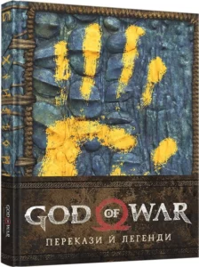 «God of War: Перекази й легенди» Рік Барба