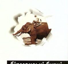 «Бірманські дні (Бірманські будні)» Джордж Орвелл