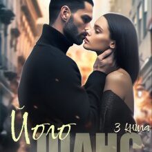 «Його шанс» Тома Глубокова