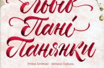 «Львів. Пані. Панянки» Ніка Нікалео, Анастасія Нікуліна, Наталія Лапіна, Світлана Горбань, Анна Хома, Тетяна Белімова