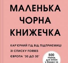 «Маленька чорна книжечка» Отеґа Увеґба
