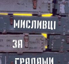 «Мисливці за градами» Андрій Кириченко