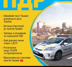 «ПДР 2023 України (Правила дорожнього руху) з ілюстр. українською мовою»