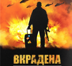 «Вкрадена Весна» Костянтин Симоненко