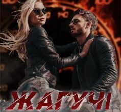 «Жагучі ігри» Ксана Рейлі