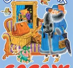 «Багаж» Самуїл Маршак