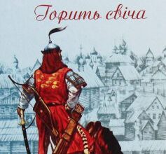 «Горить свіча» Володимир МаликВолодимир Малик