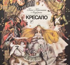 «Кресало» Ганс Христіан Андерсен