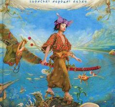 «Момотаро» Рюноске Акутагава