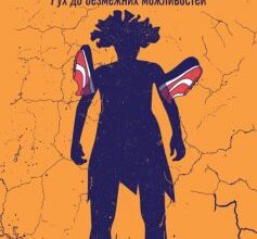 «Народжені бігати. Рух до безмежних можливостей» Крістофер Макдуґал