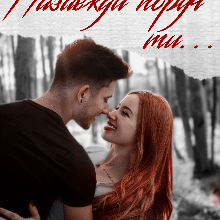 «Назавжди поруч ти..» Ксана Рейлі