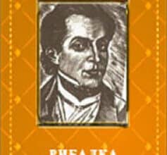 «Рибалка» Петро Гулак-Артемовський