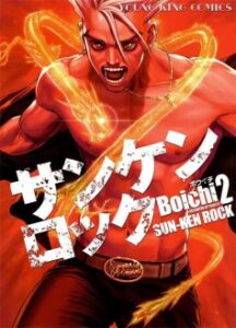«Сан Кен Рок» Boichi
