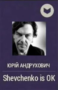 «Shevchenko is OK» Юрій Андрухович