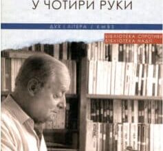 «Автобіографія у чотири руки» Єжи Ґєдройця