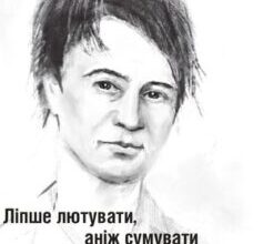 «Ліпше лютувати, аніж сумувати. Історія життя Ульріке Марі Майнгоф» Алоїз Принц