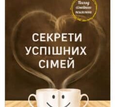 «Секрети успішних сімей» Артем Толоконін