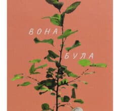 «Вона була з Маріуполя» Наташа Водін